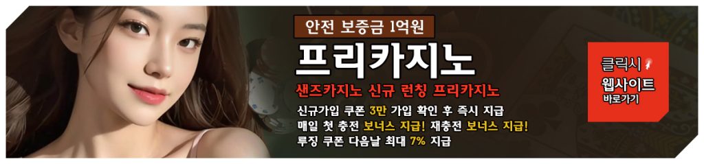 카지노사이트 큰 배너01