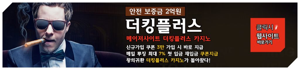 카지노사이트 큰배너03